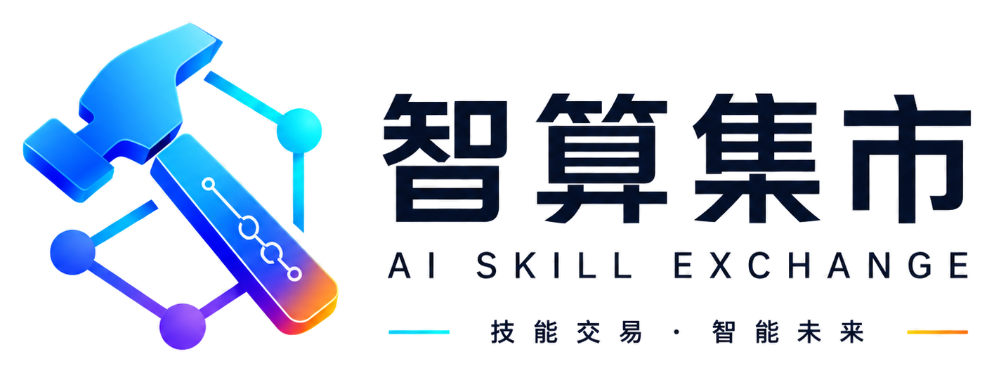 智算集市